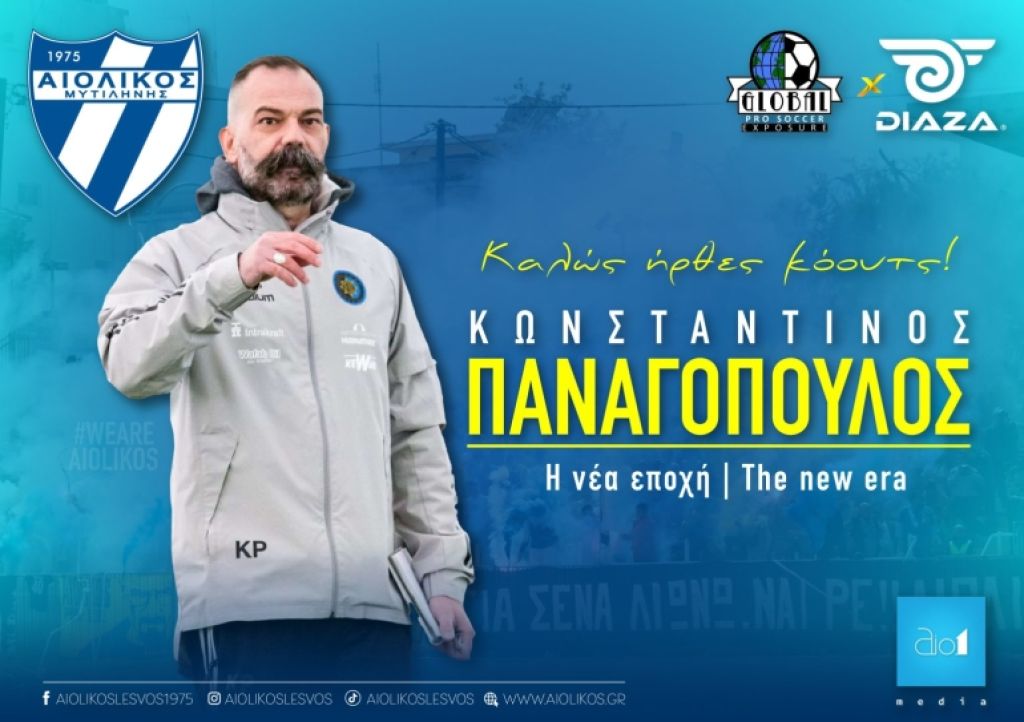 Νέος προπονητής στον Αιολικό ο Κωνσταντίνος Παναγόπουλος